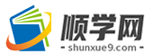 顺学网