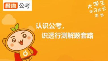 丽江考公辅导班