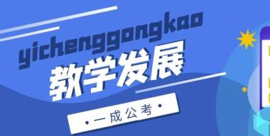 温州考公培训班