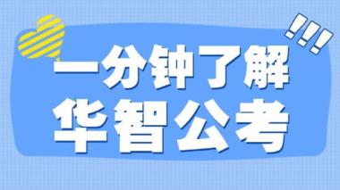 丽水莲都区考公辅导机构