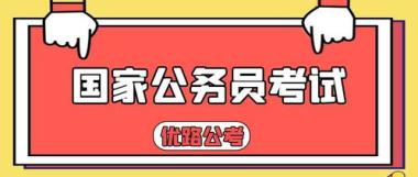 2026年陇南公考辅导机构