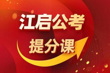 衡水桃城区考编培训机构