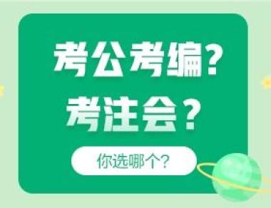 金昌考公培训机构