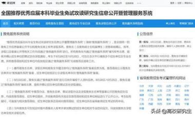 2026年晋中保研免推辅导班