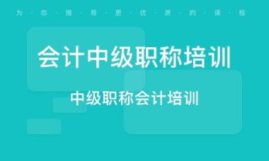2026年自贡贡井区初级会计辅导机构