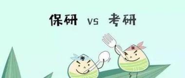 固原保研加分辅导机构