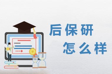 漳州龙文区保研辅导班