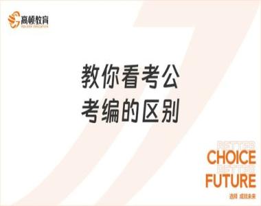 2026年东莞考公辅导机构