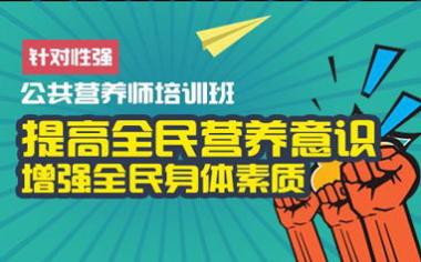 2026年咸阳公共营养师辅导机构
