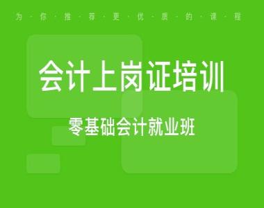 驻马店初级会计培训学校