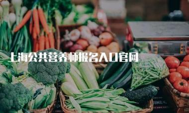 2026年呼和浩特回民区健康管理师培训班