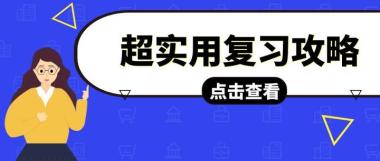 南平中级经济师辅导机构