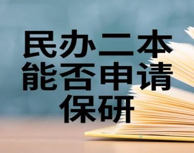 东莞保研免推辅导机构