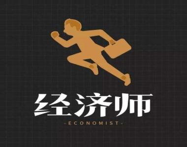 韶关中级经济师培训学校