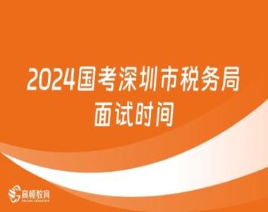 2026年汕头国考辅导班