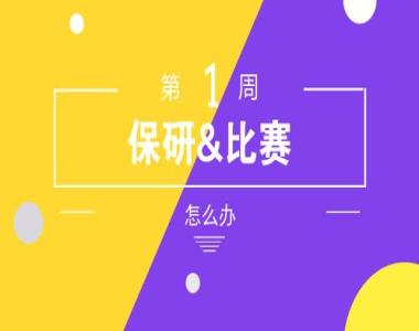 2026年抚州保研免推培训机构