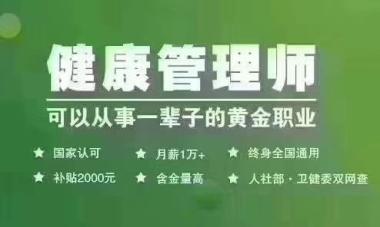 吉安健康管理师辅导班