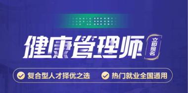 2026年锦州健康管理师辅导班