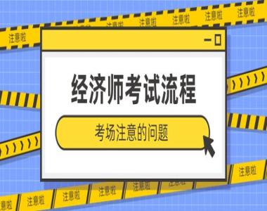 铜陵中级经济师培训机构