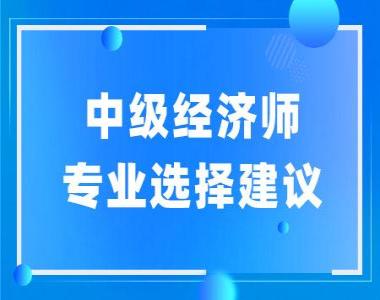 2026年娄底娄星区中级经济师辅导机构