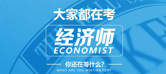 十大西宁城东区中级经济师辅导班排行榜