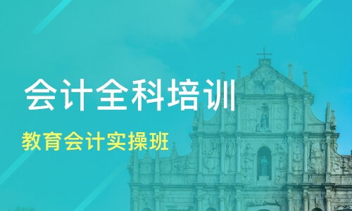 十大梧州管理会计辅导班排行榜