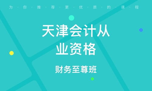 十大2026年昭通中级会计培训班排行榜