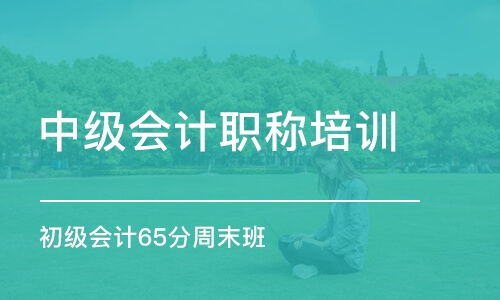 十大2026年唐山丰润区会计证辅导机构排行榜