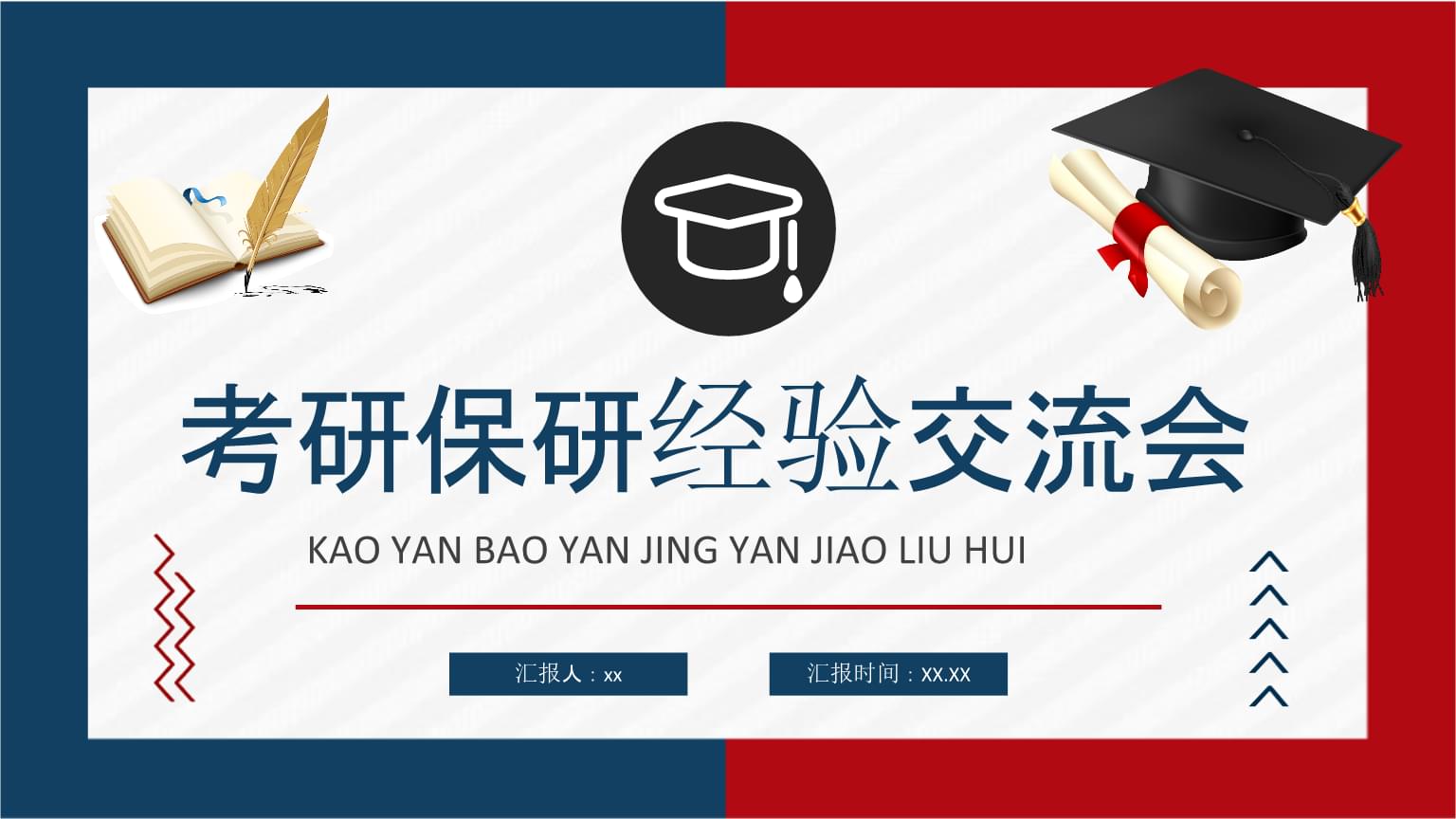 六盘水保研培训机构