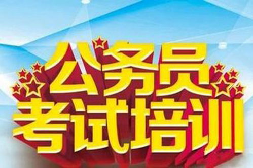 常州钟楼区公务员考试培训机构