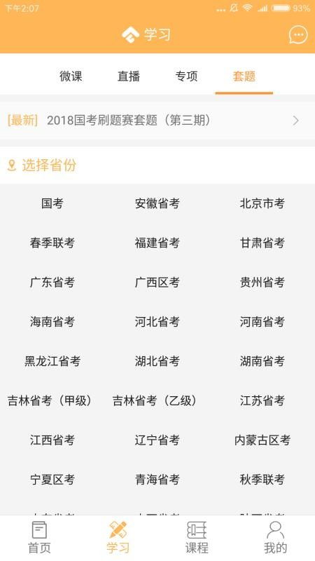 曲靖沾益区国考培训机构