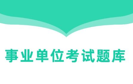 十大邢台公职考试辅导班排行榜
