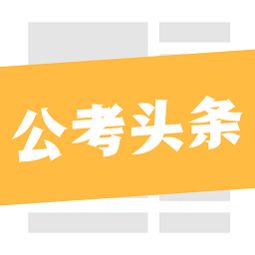 十大酒泉考编辅导机构排行榜