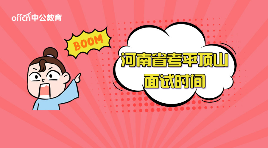 三门峡湖滨区国考培训机构