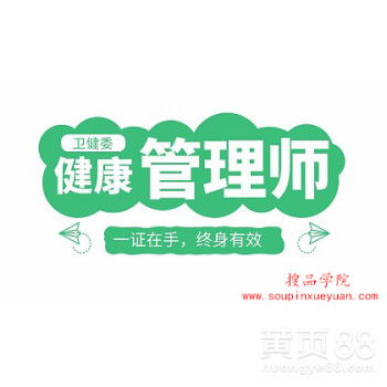 海东乐都区健康管理师培训机构