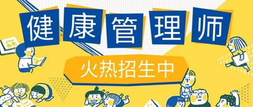 衡水健康管理师培训机构