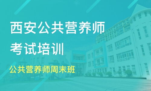 珠海金湾区公共营养师培训机构