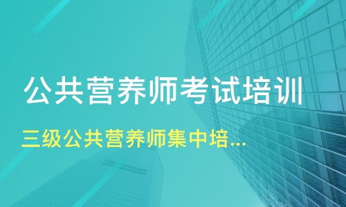 十大2026年宿州公共营养师培训学校排行榜