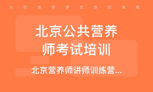 十大2026年岳阳公共营养师培训班排行榜