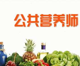 十大白城洮北区公共营养师培训学校排行榜