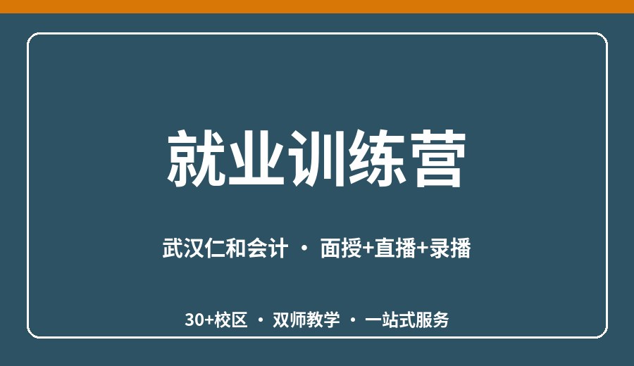 武汉就业训练营