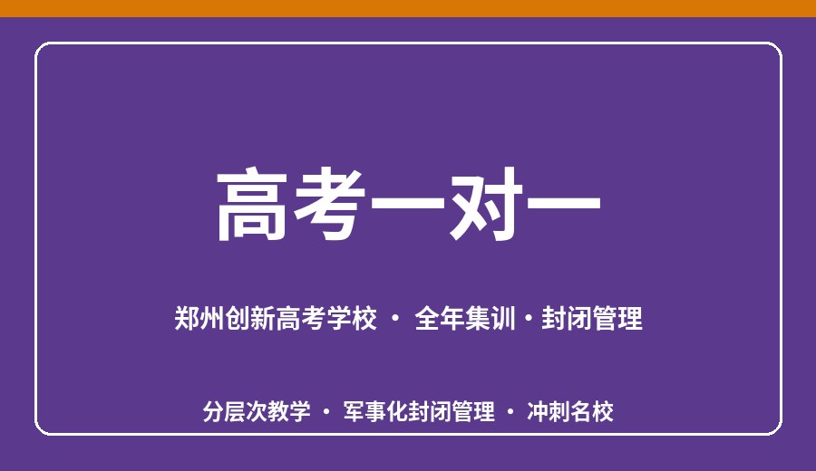 郑州高考一对一集训