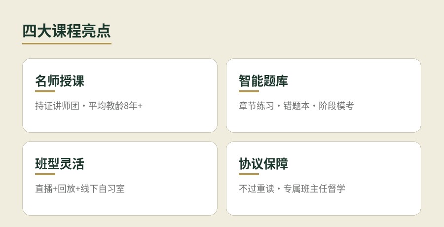 郑州高顿中级会计职称全程班课程亮点