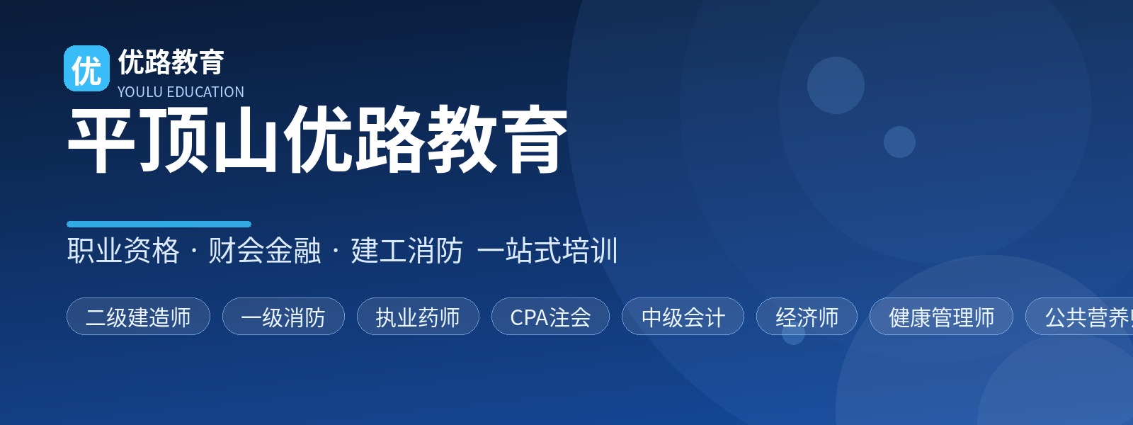 平顶山优路教育