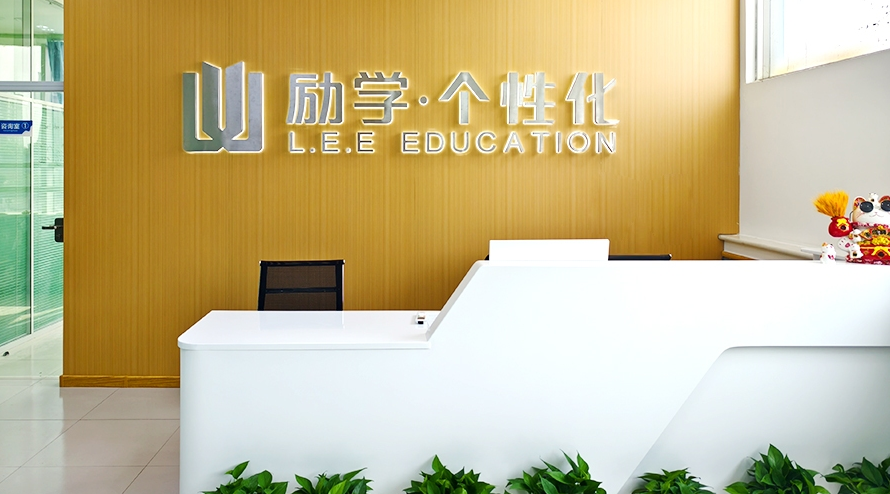 郑州励学个性化(睿海校区)”